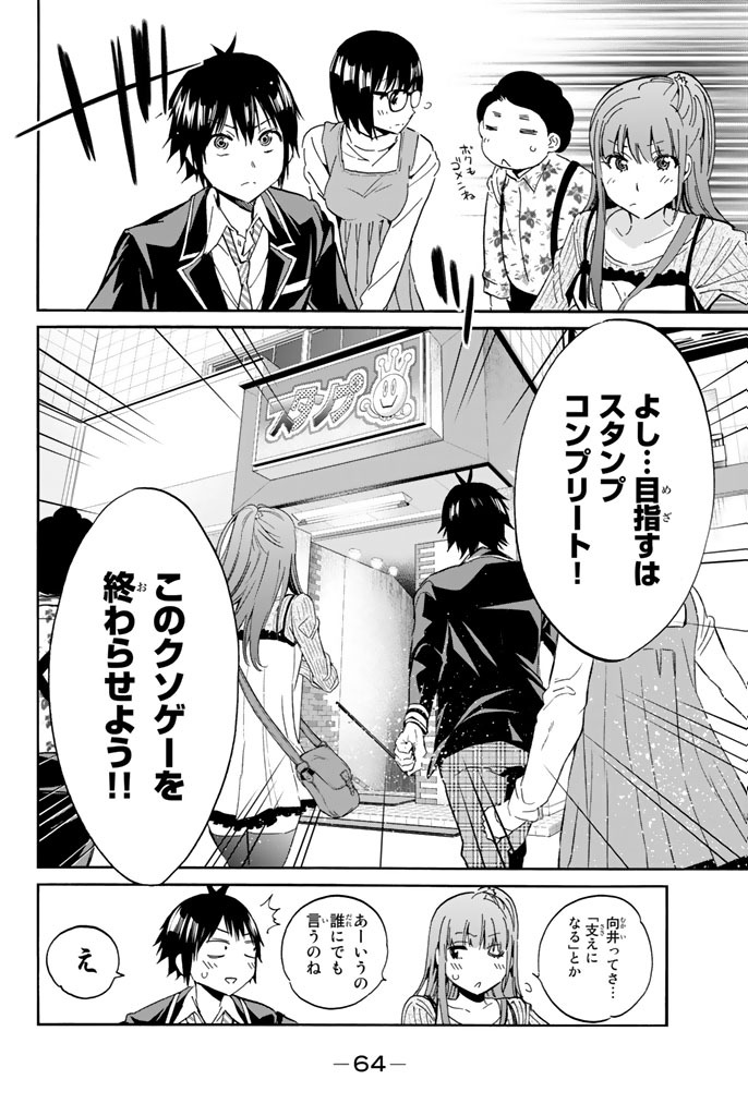 Real Account - Chapter 17 - Page 22