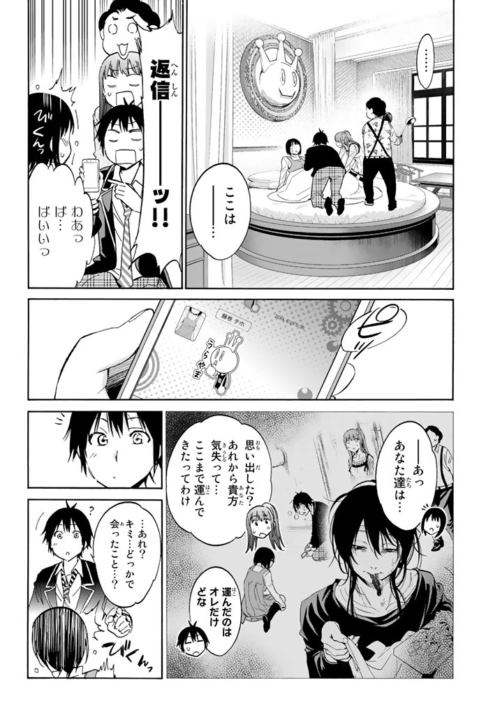 Real Account - Chapter 17 - Page 3