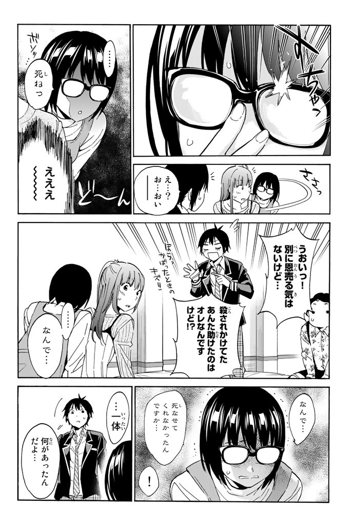 Real Account - Chapter 17 - Page 4