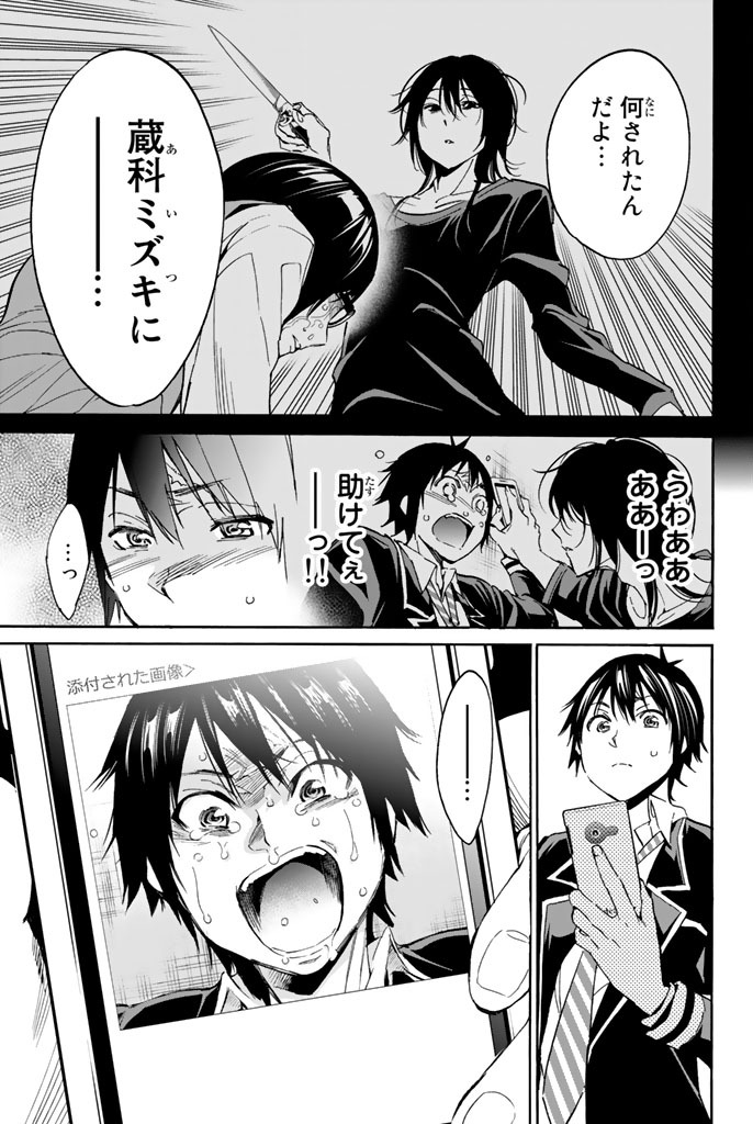 Real Account - Chapter 17 - Page 5