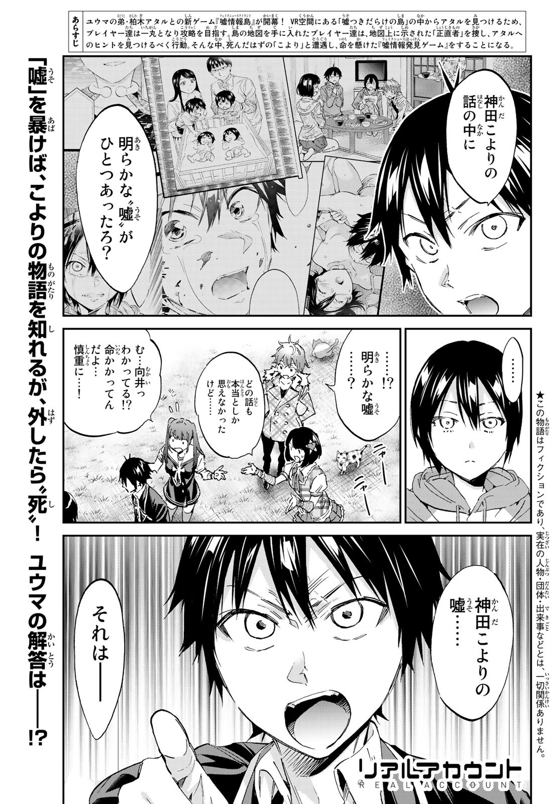 Real Account - Chapter 170 - Page 1