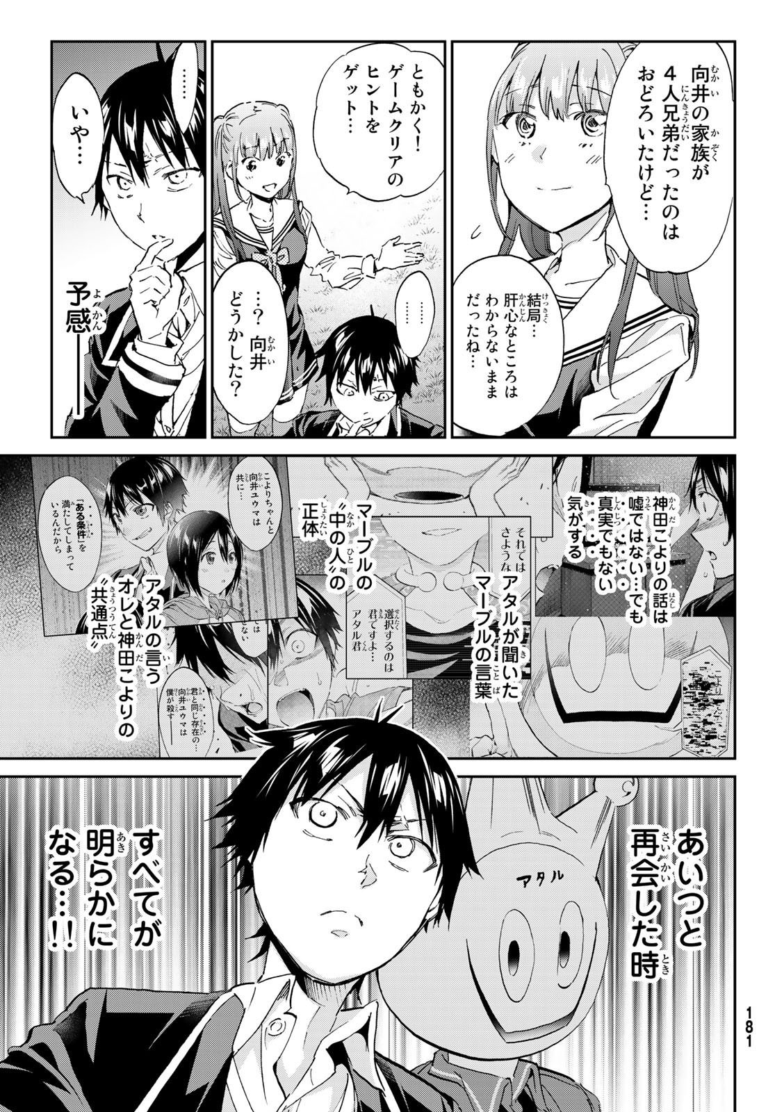 Real Account - Chapter 170 - Page 11