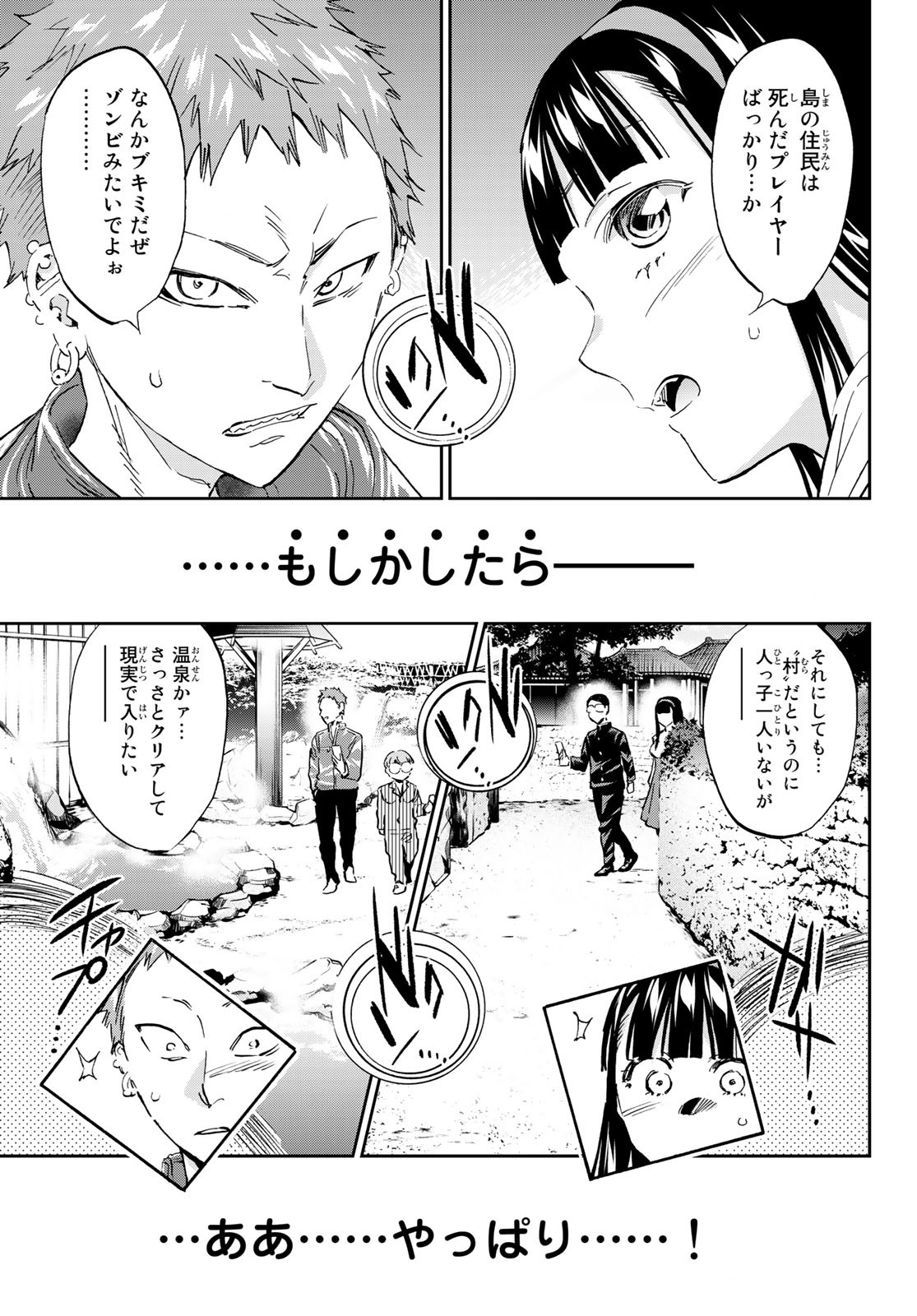 Real Account - Chapter 170 - Page 13