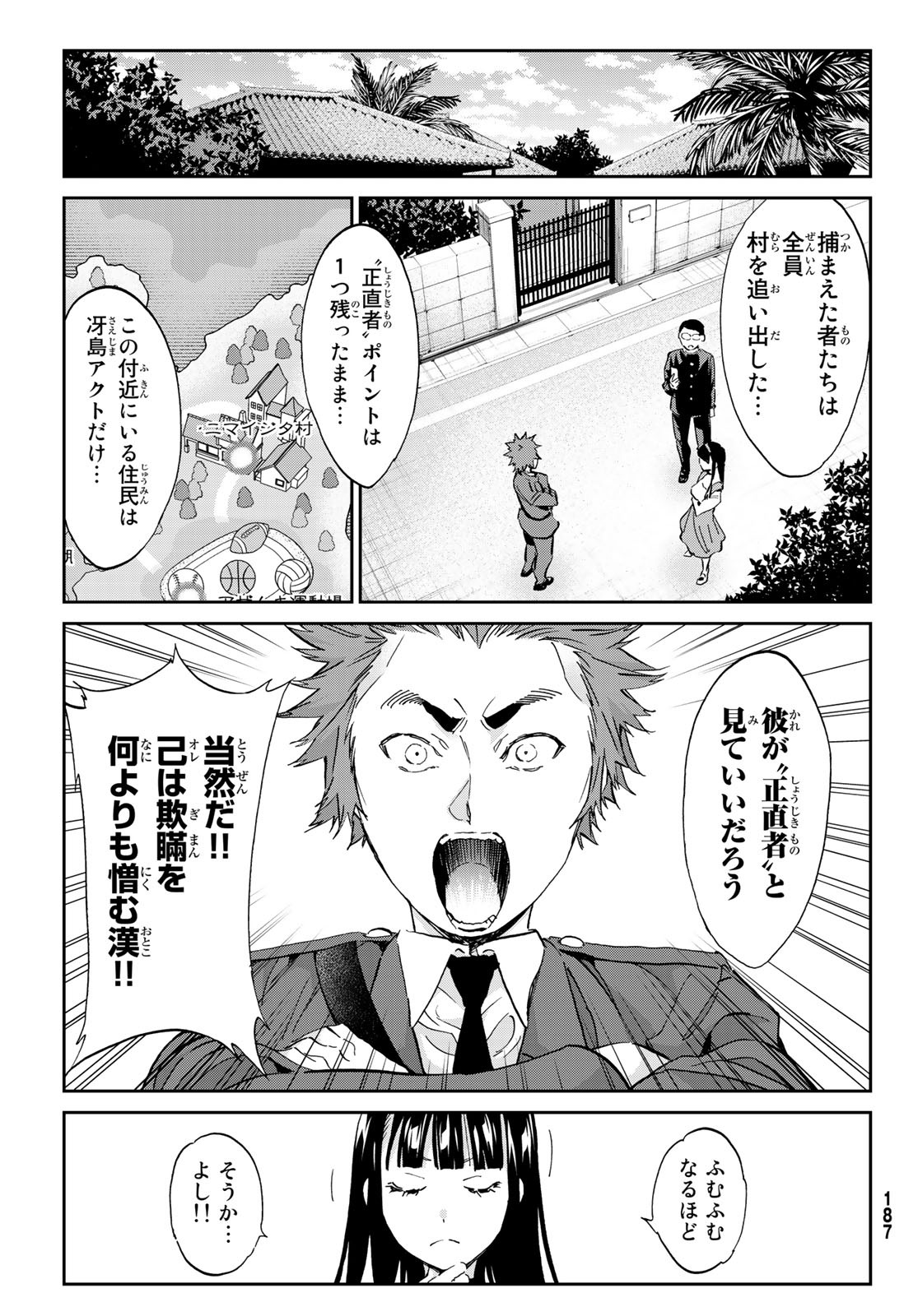 Real Account - Chapter 170 - Page 17