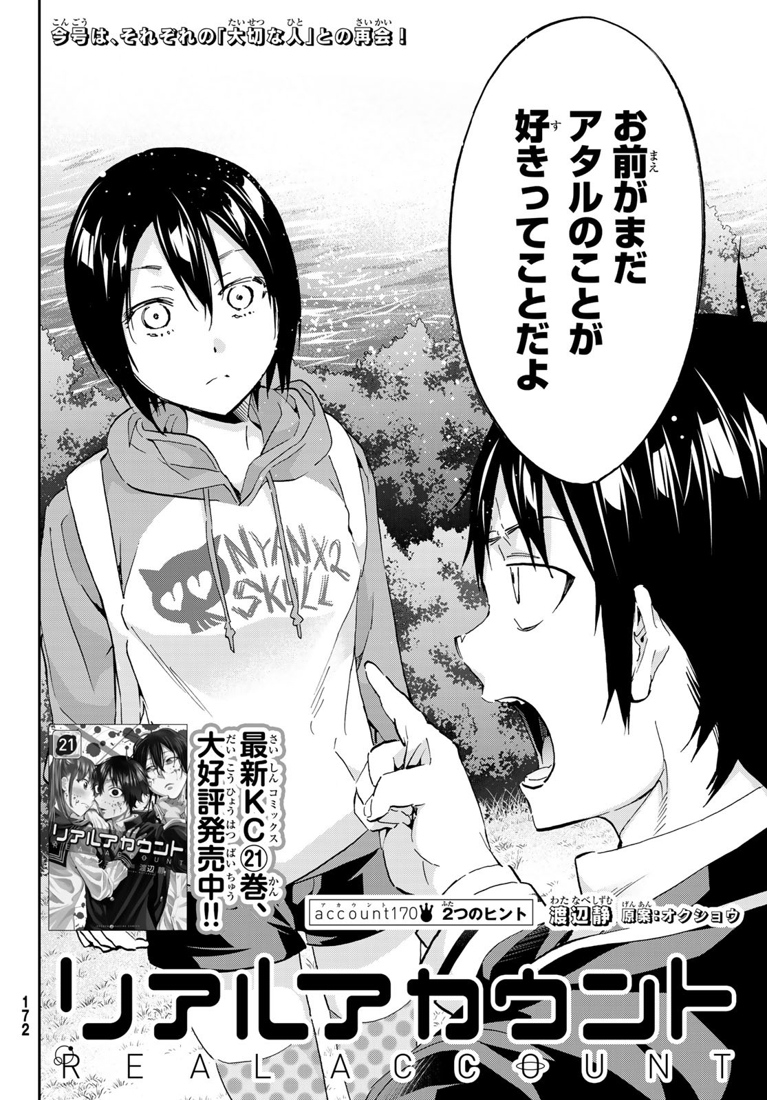Real Account - Chapter 170 - Page 2