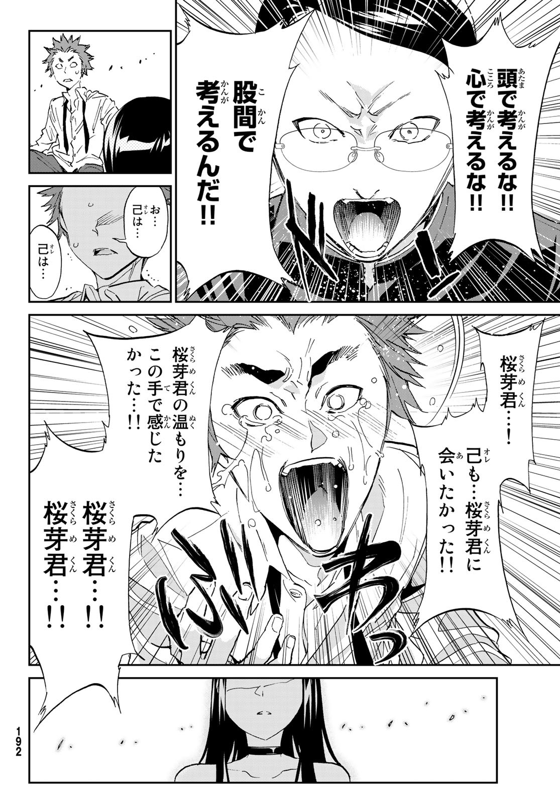 Real Account - Chapter 170 - Page 22