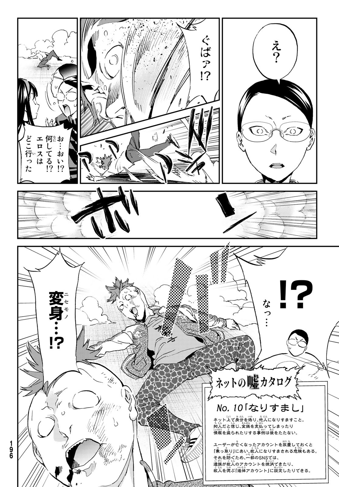 Real Account - Chapter 170 - Page 26