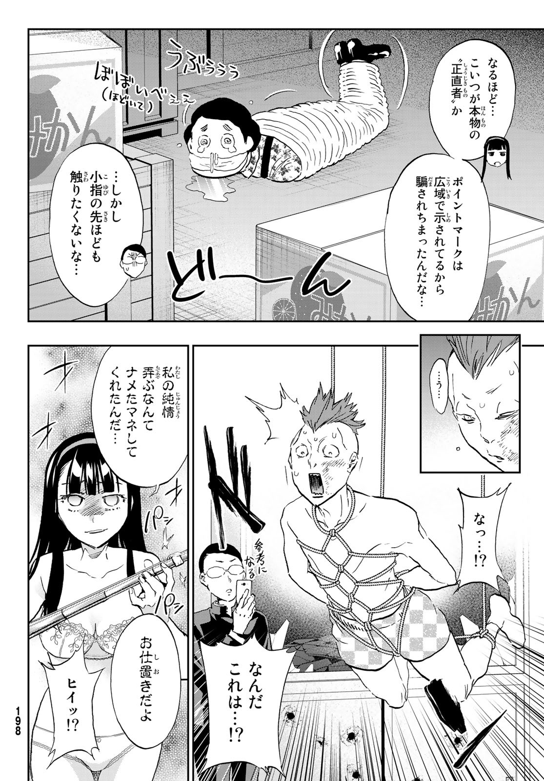 Real Account - Chapter 170 - Page 28