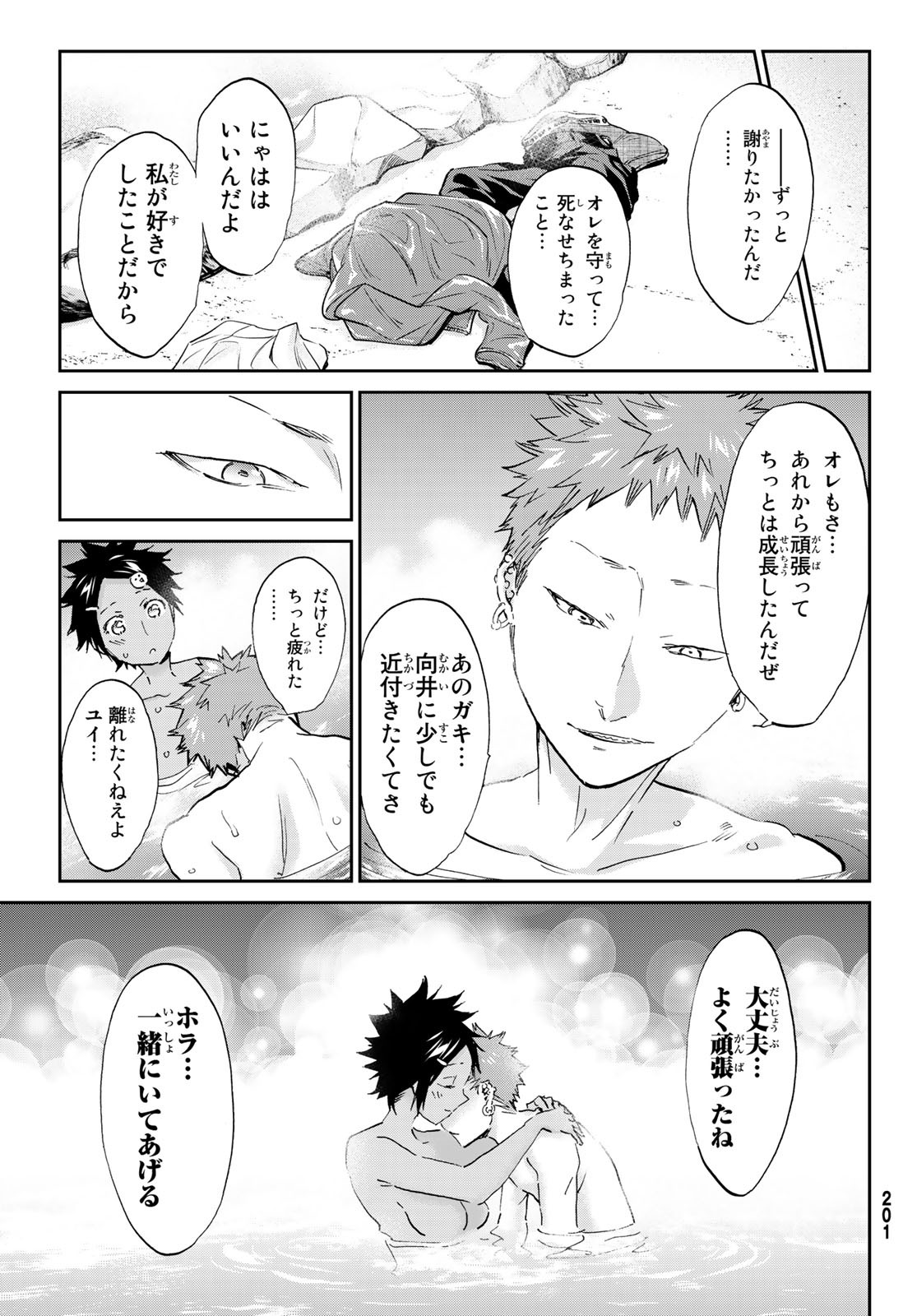 Real Account - Chapter 170 - Page 31