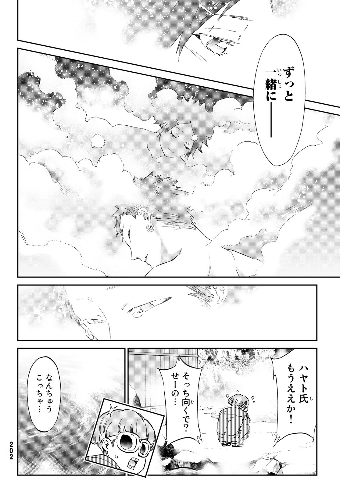 Real Account - Chapter 170 - Page 32