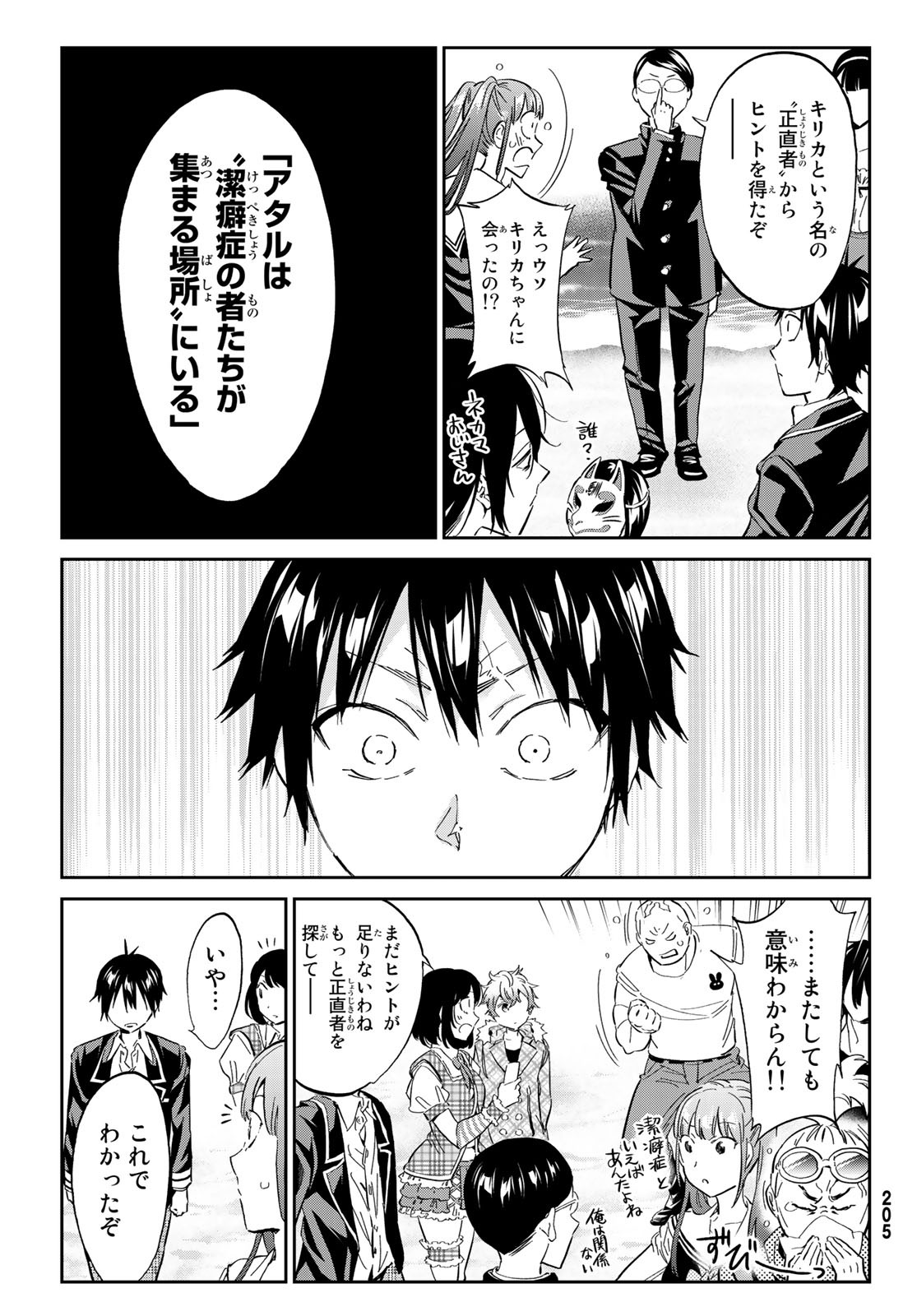 Real Account - Chapter 170 - Page 35