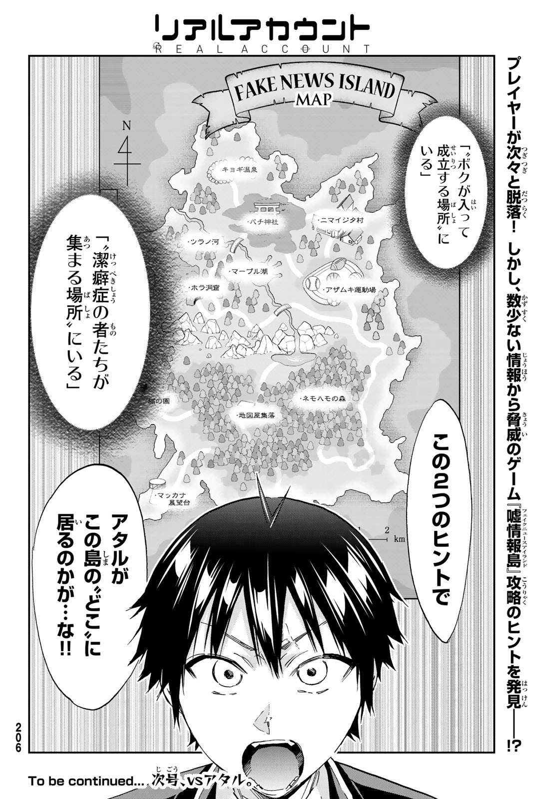 Real Account - Chapter 170 - Page 36