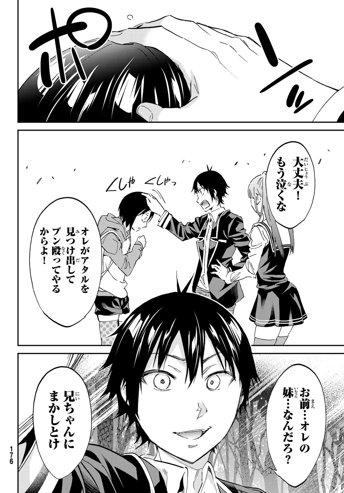 Real Account - Chapter 170 - Page 6