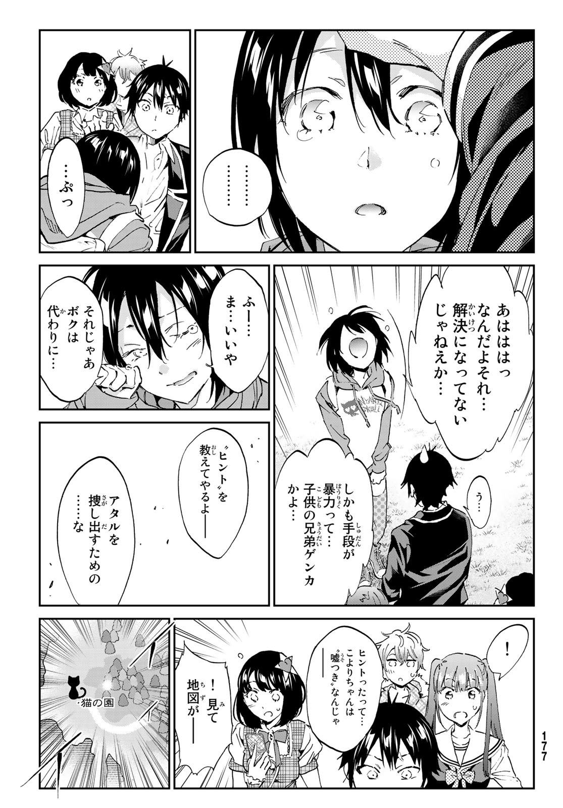 Real Account - Chapter 170 - Page 7