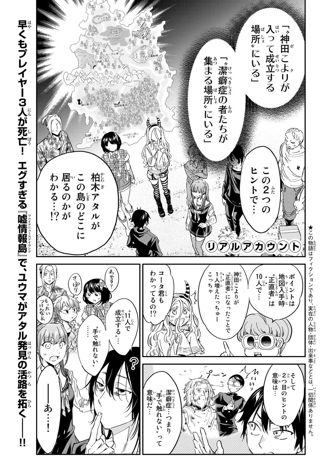 Real Account - Chapter 171 - Page 1