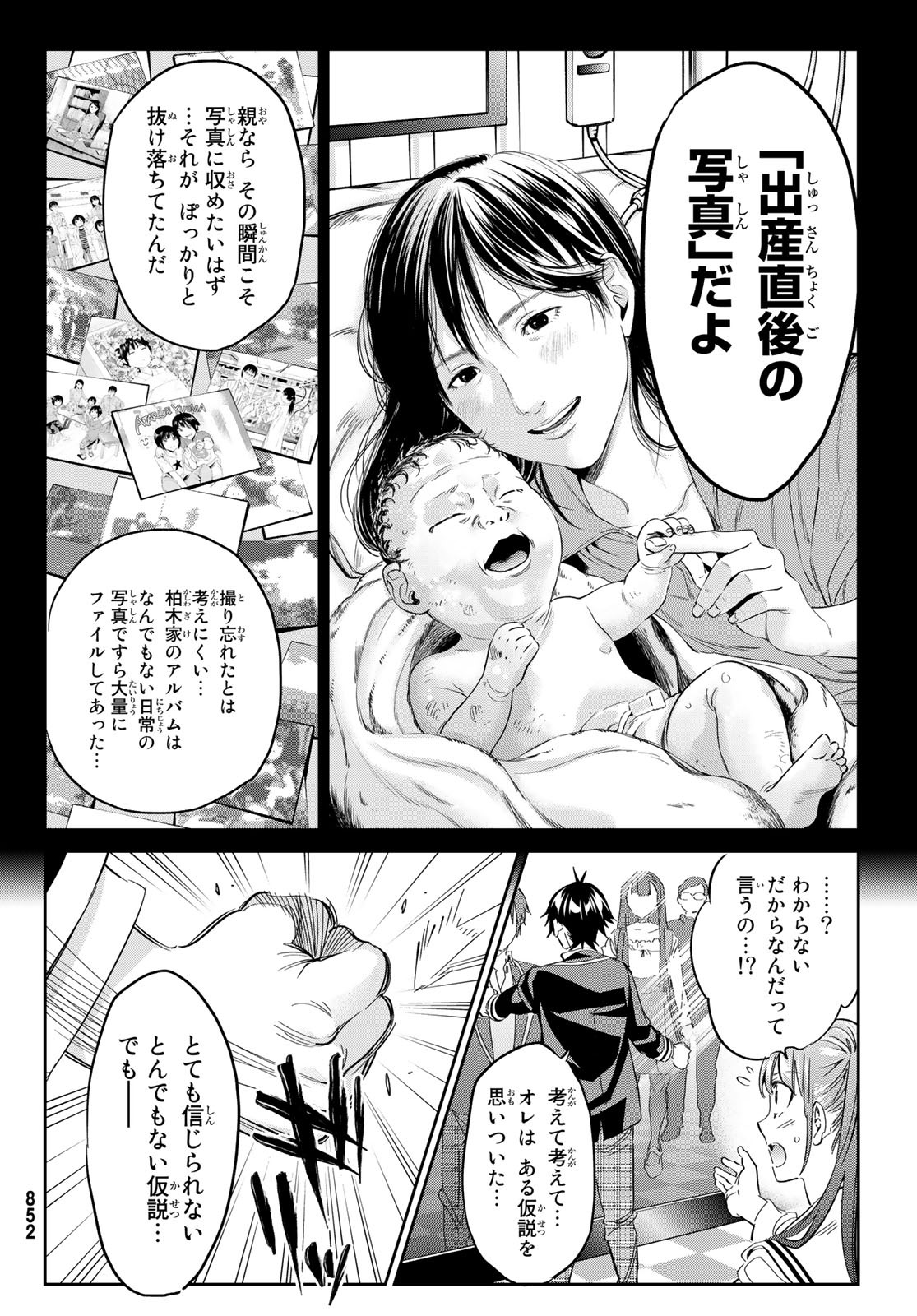 Real Account - Chapter 171 - Page 12