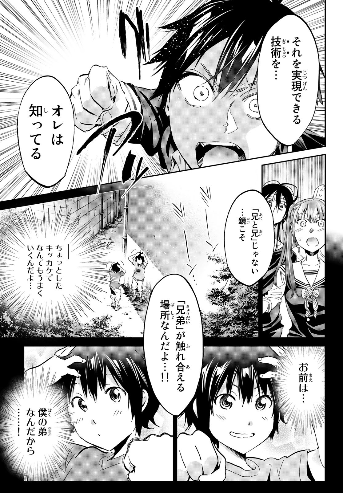 Real Account - Chapter 171 - Page 13