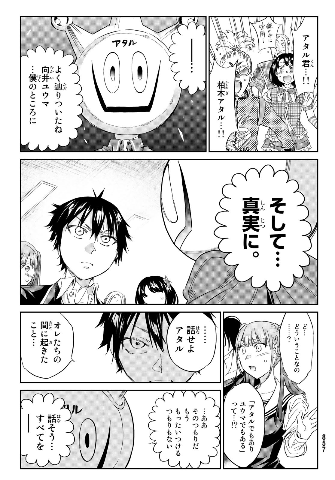 Real Account - Chapter 171 - Page 17