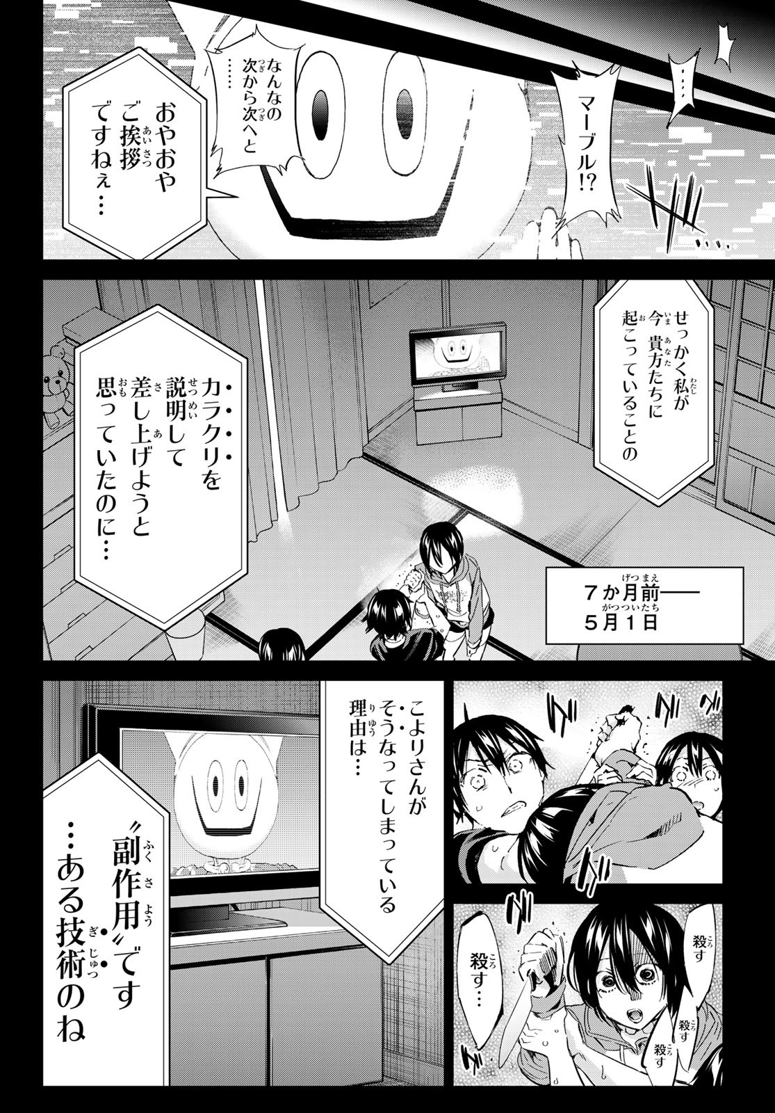 Real Account - Chapter 171 - Page 18