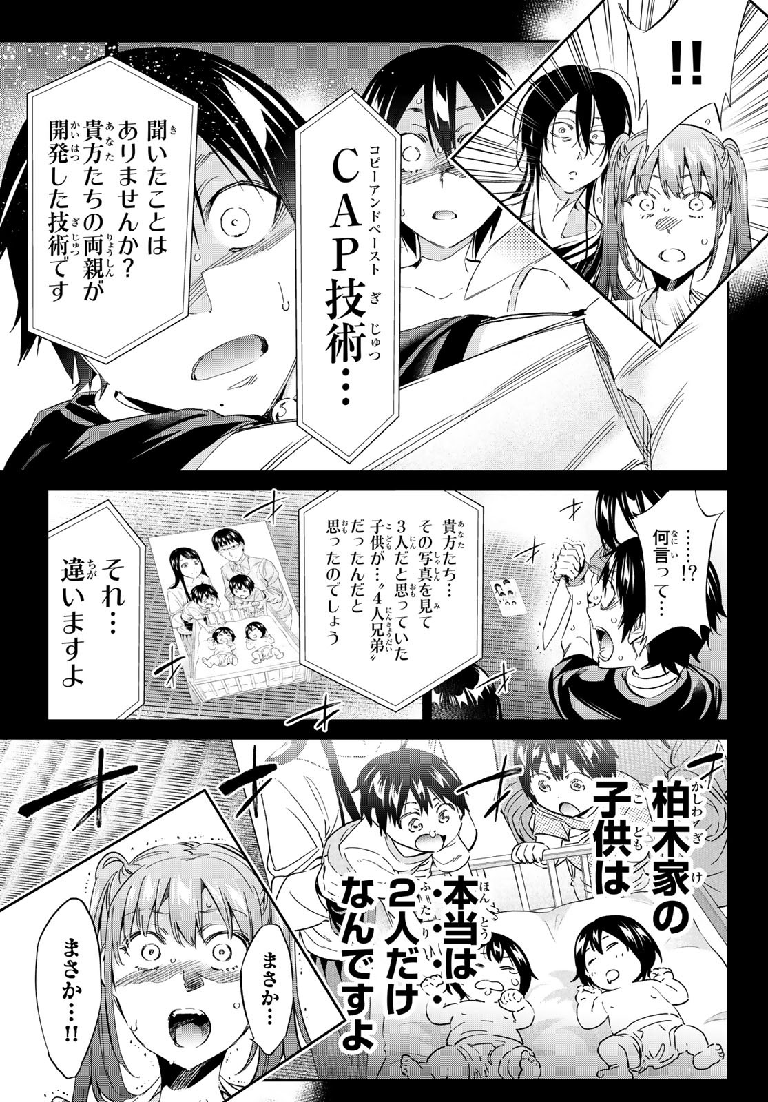 Real Account - Chapter 171 - Page 19