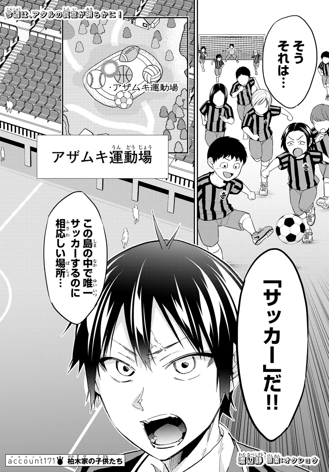 Real Account - Chapter 171 - Page 2