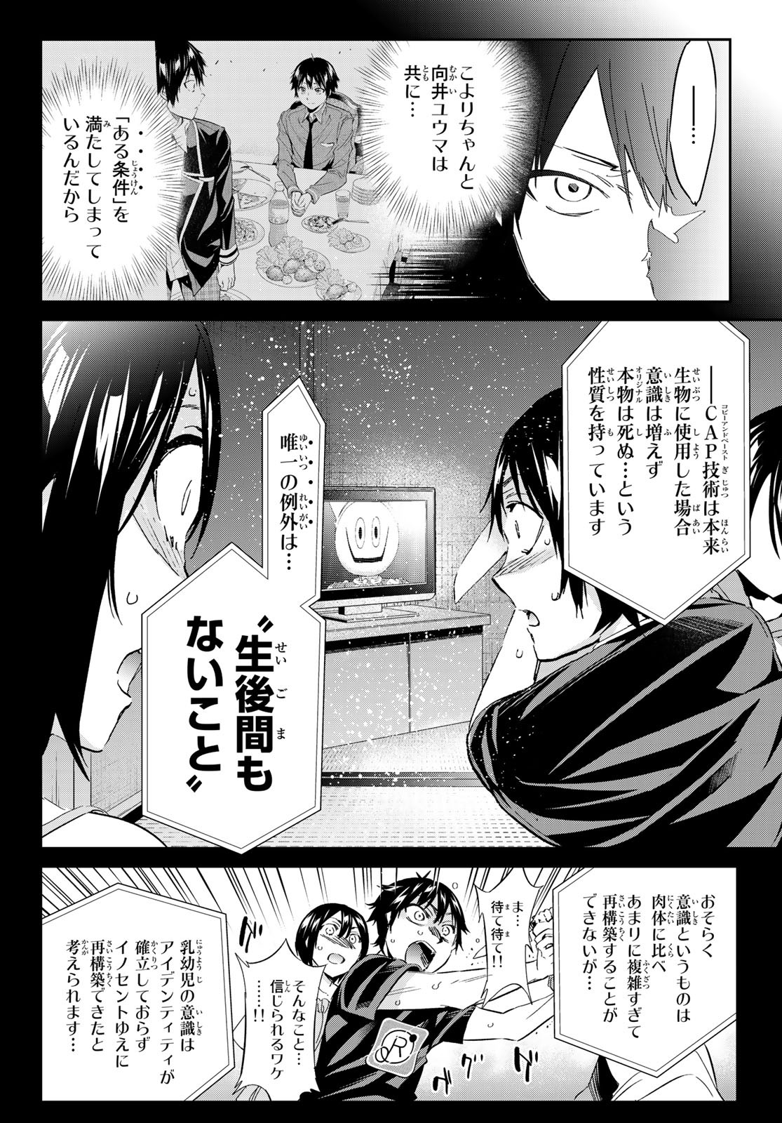 Real Account - Chapter 171 - Page 22