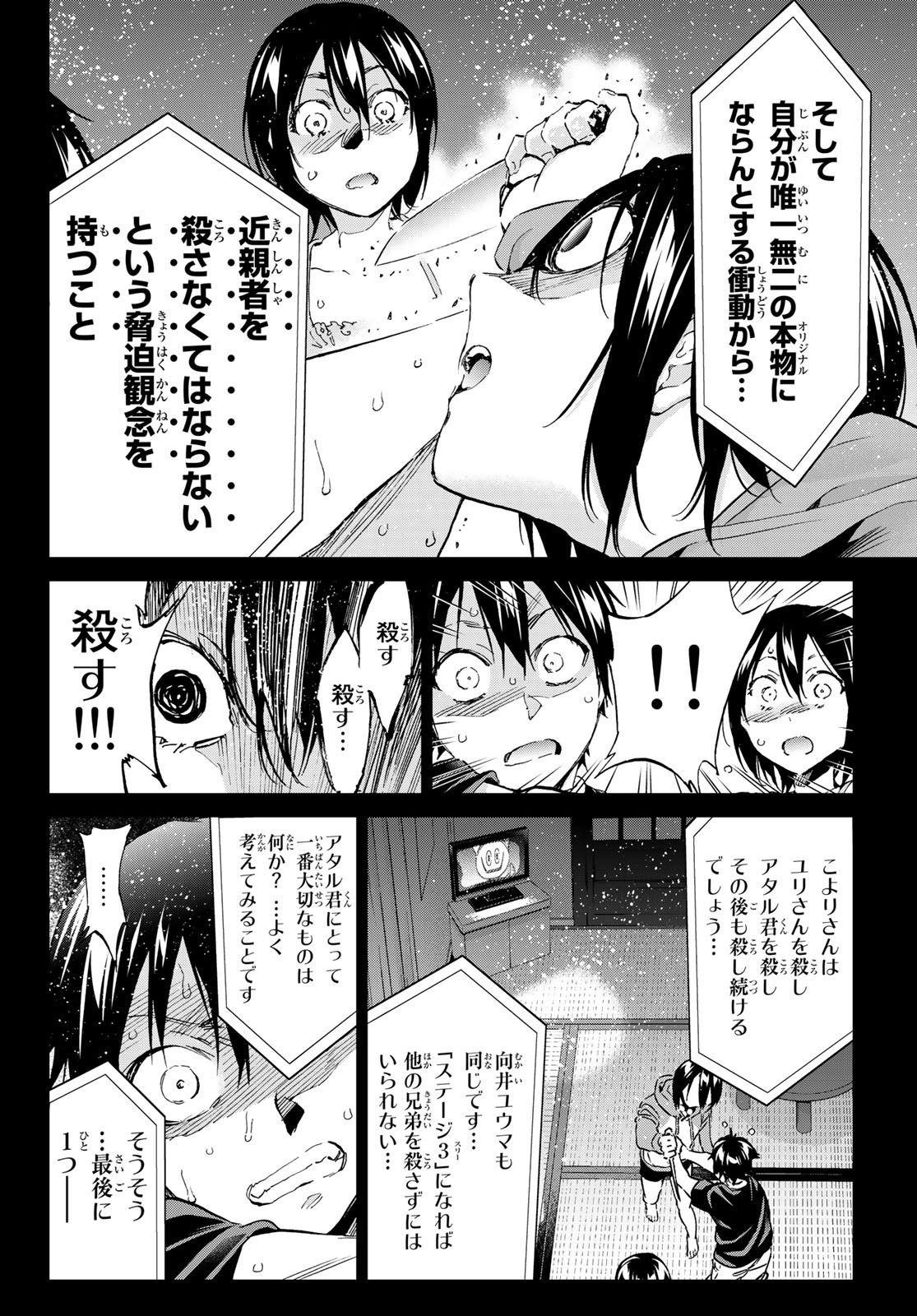 Real Account - Chapter 171 - Page 24