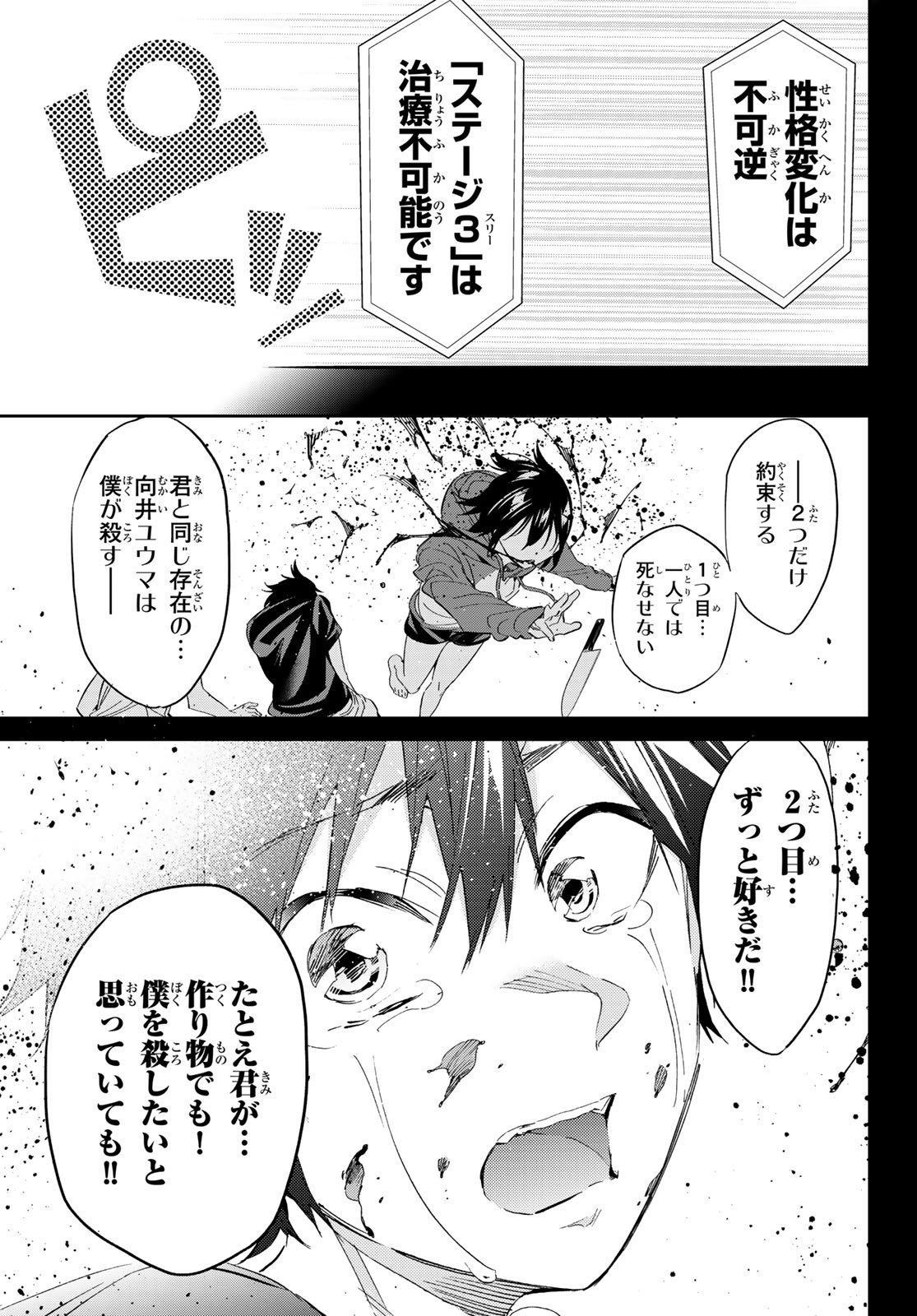 Real Account - Chapter 171 - Page 25