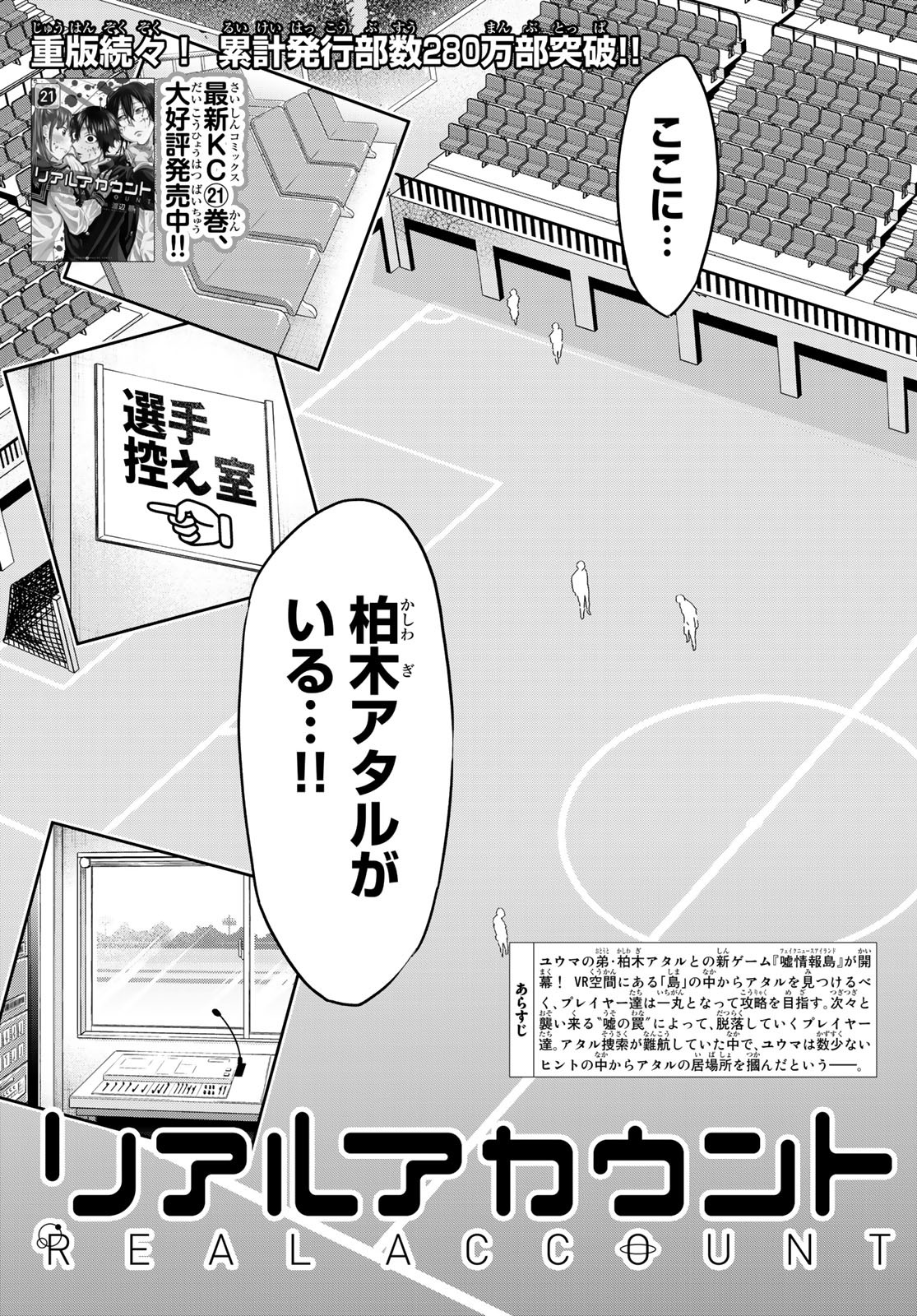 Real Account - Chapter 171 - Page 3