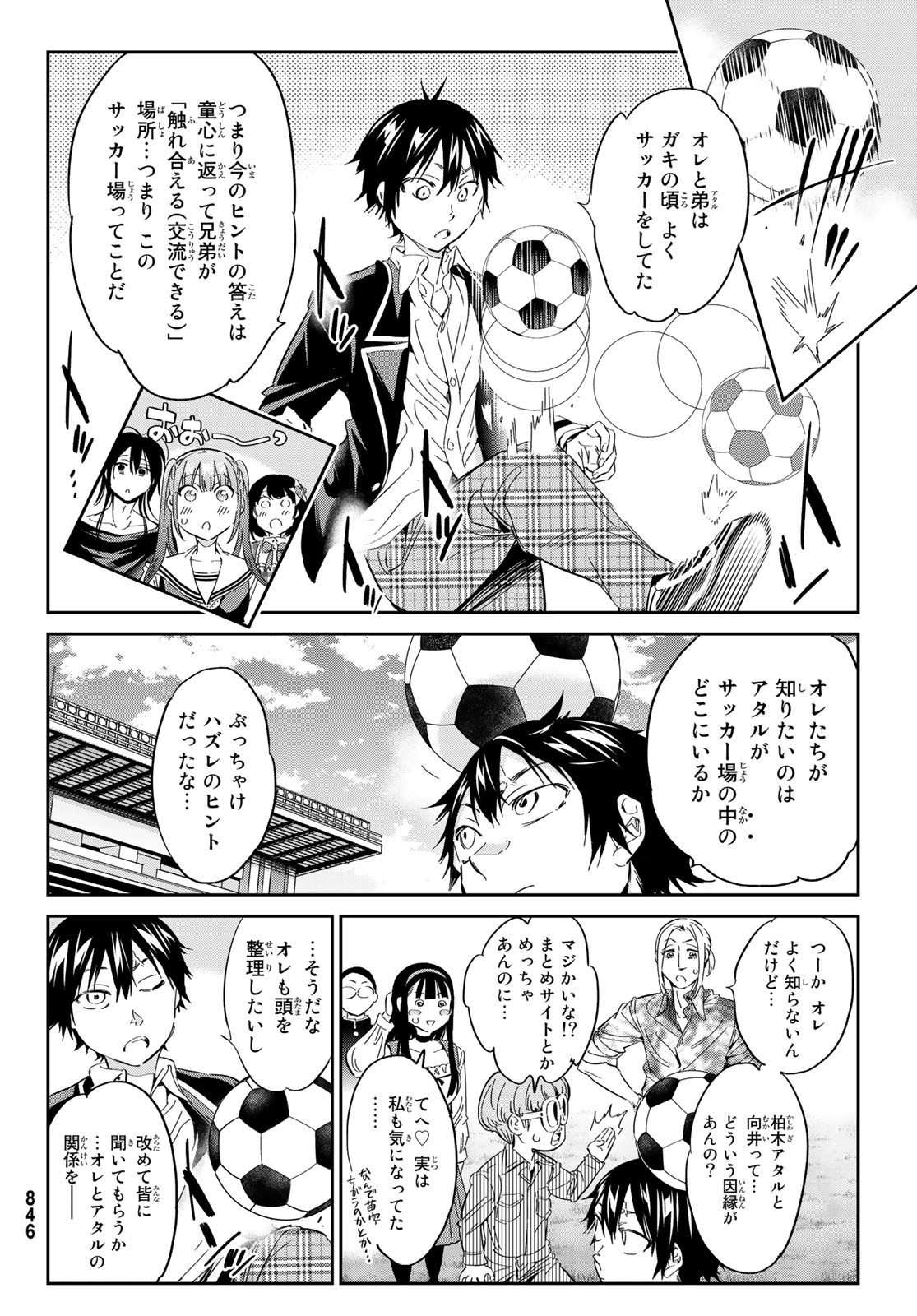 Real Account - Chapter 171 - Page 6