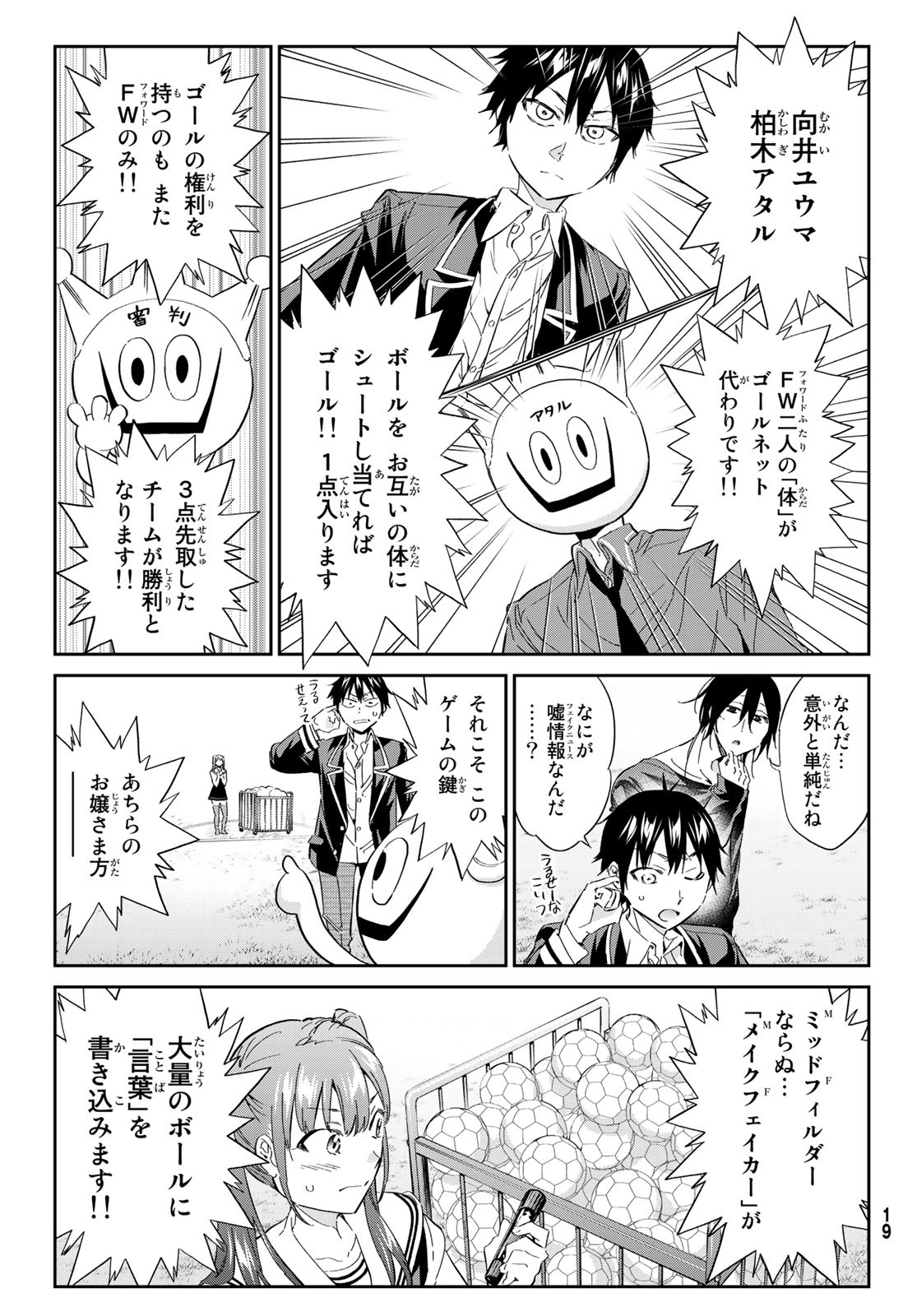 Real Account - Chapter 172 - Page 11