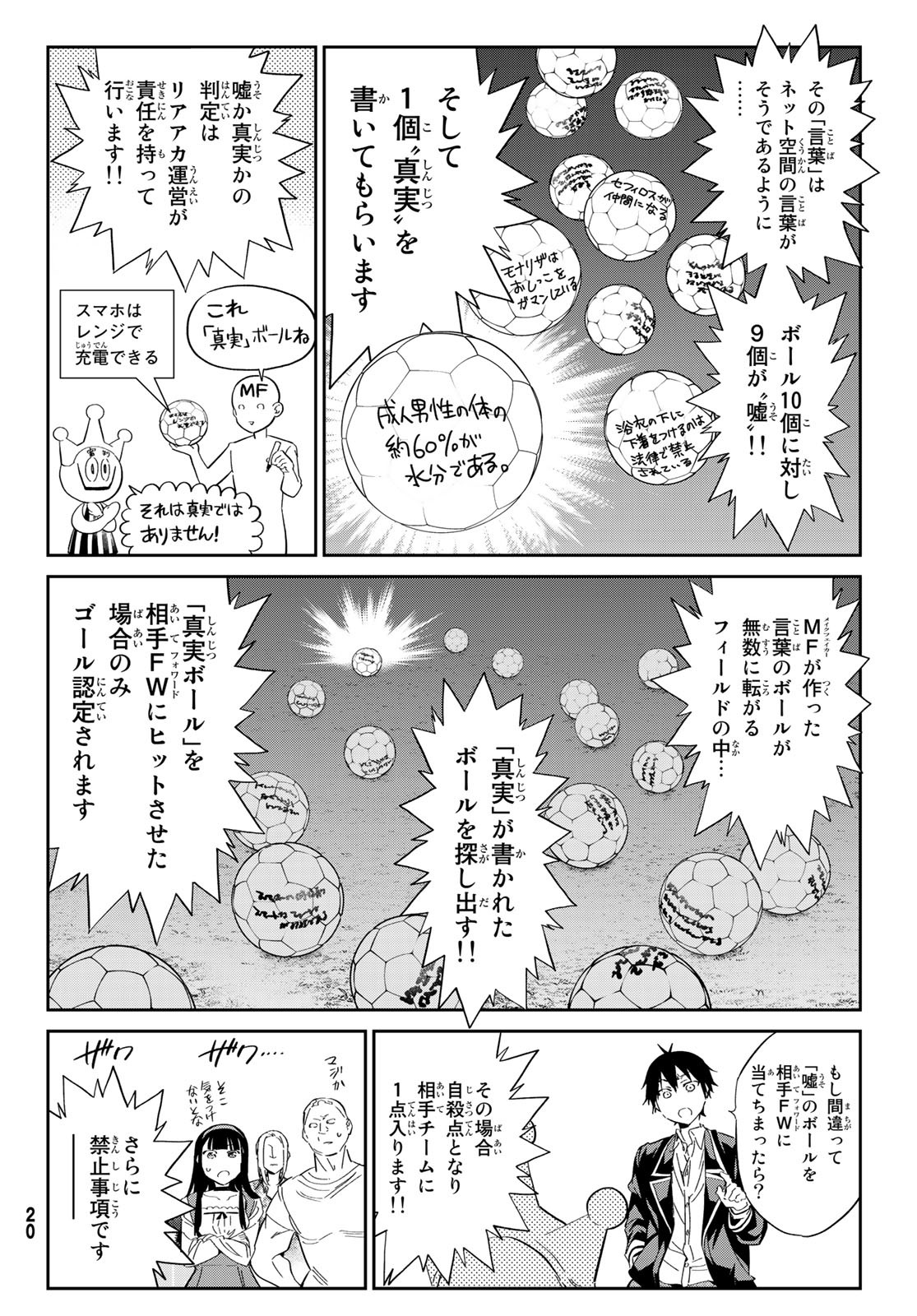 Real Account - Chapter 172 - Page 12