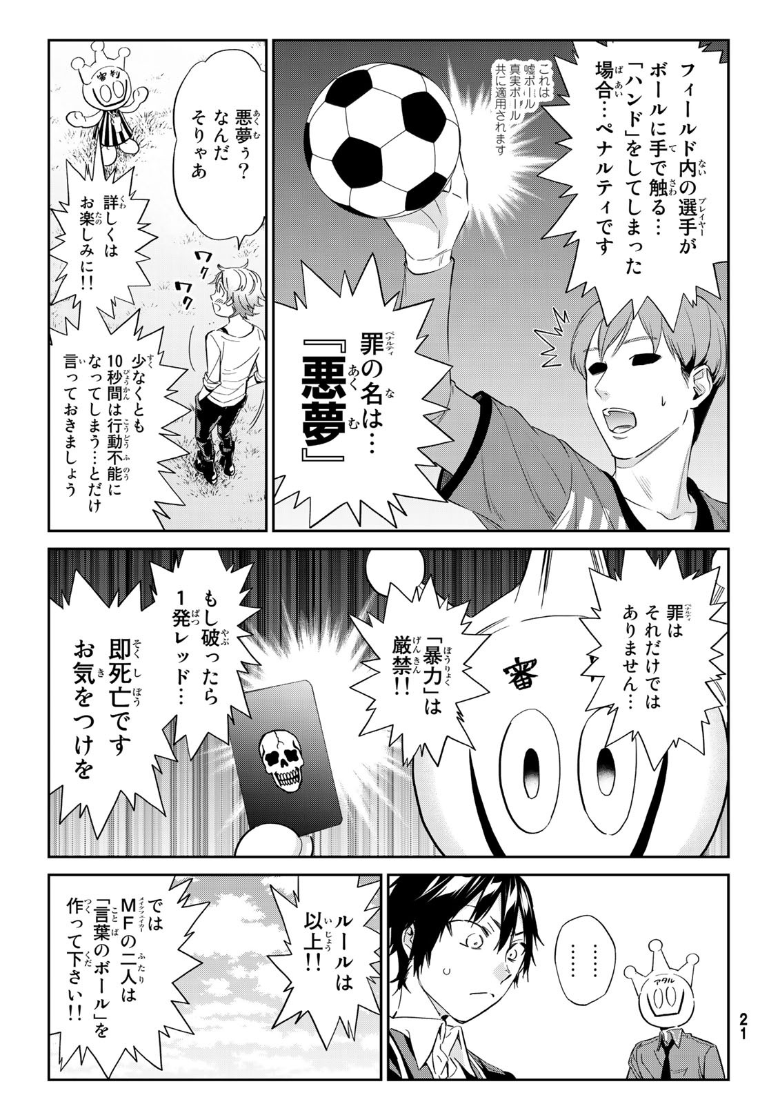 Real Account - Chapter 172 - Page 13