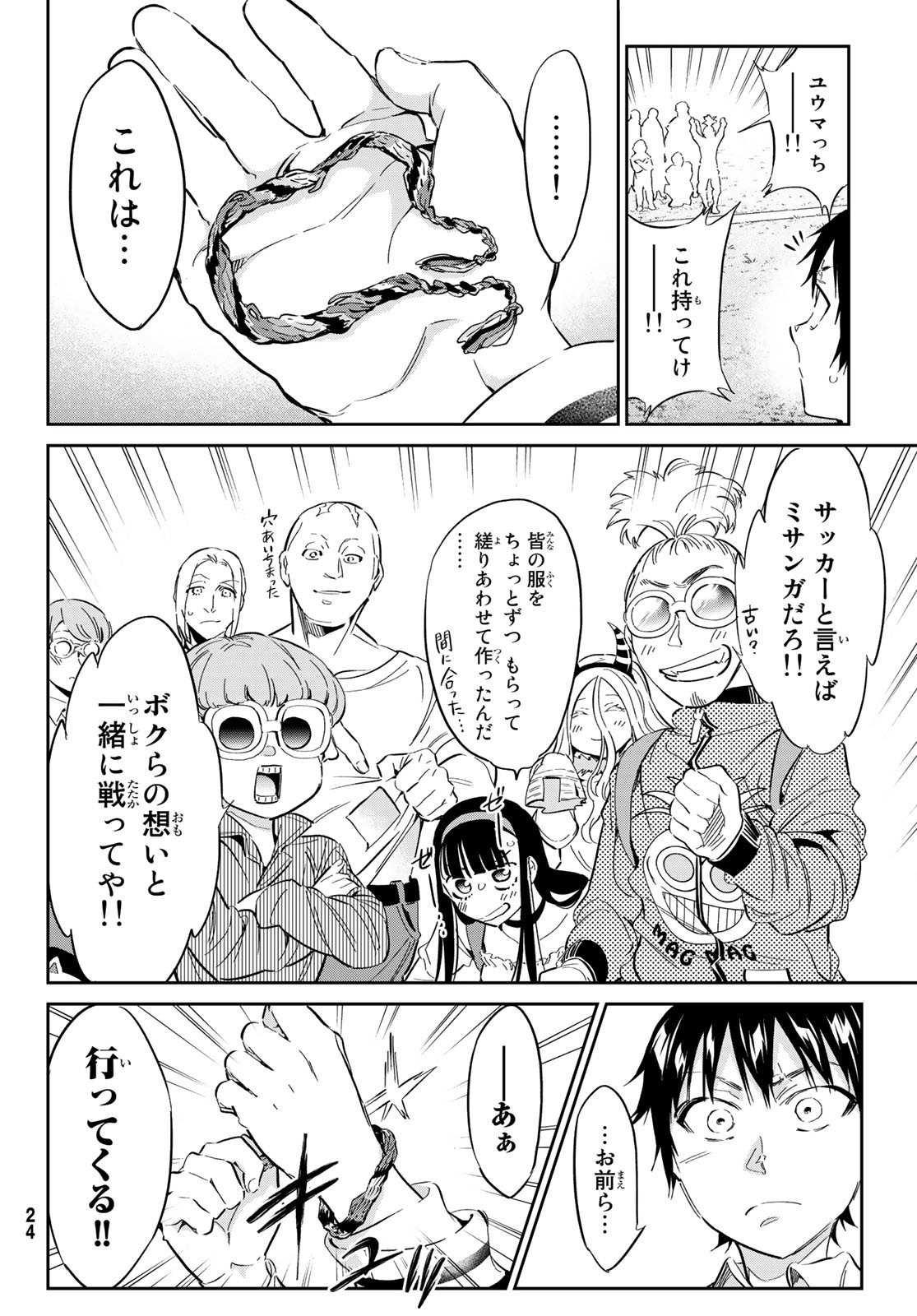 Real Account - Chapter 172 - Page 16