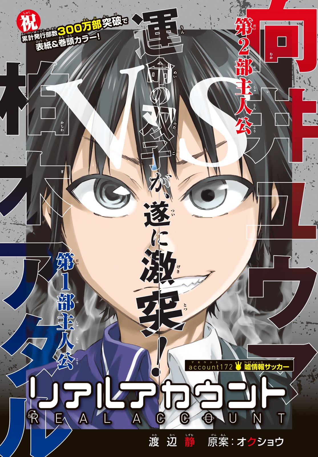 Real Account - Chapter 172 - Page 2