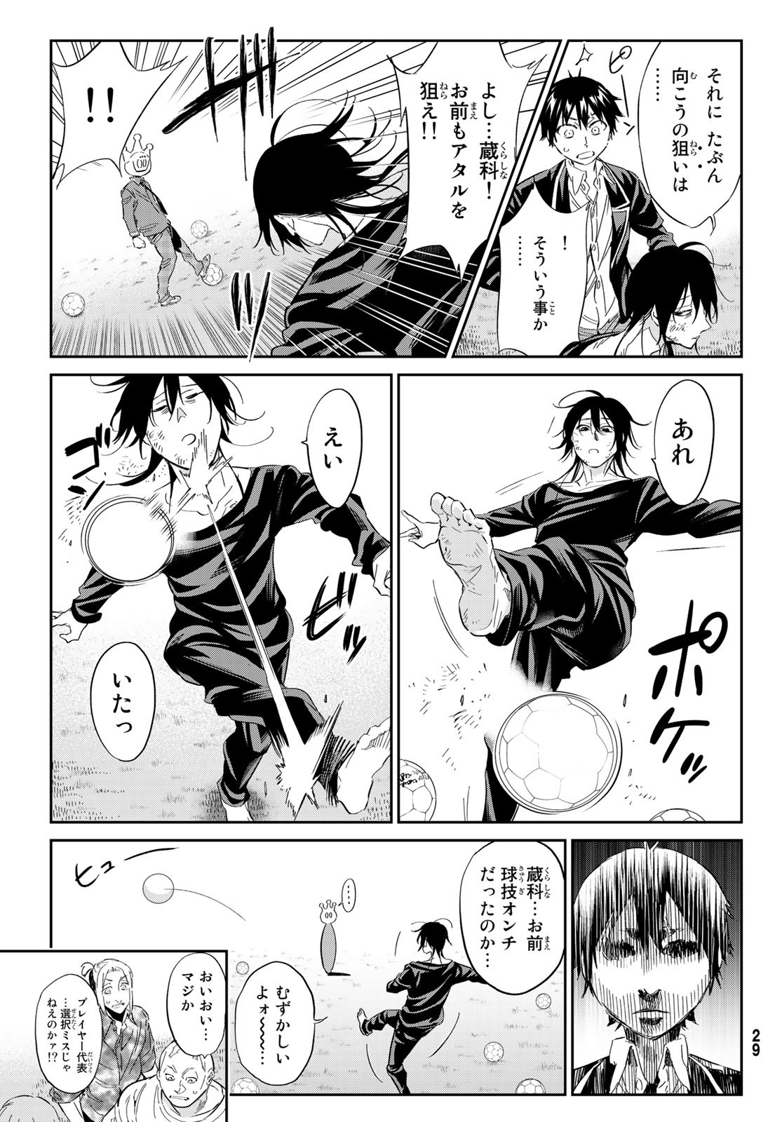 Real Account - Chapter 172 - Page 21