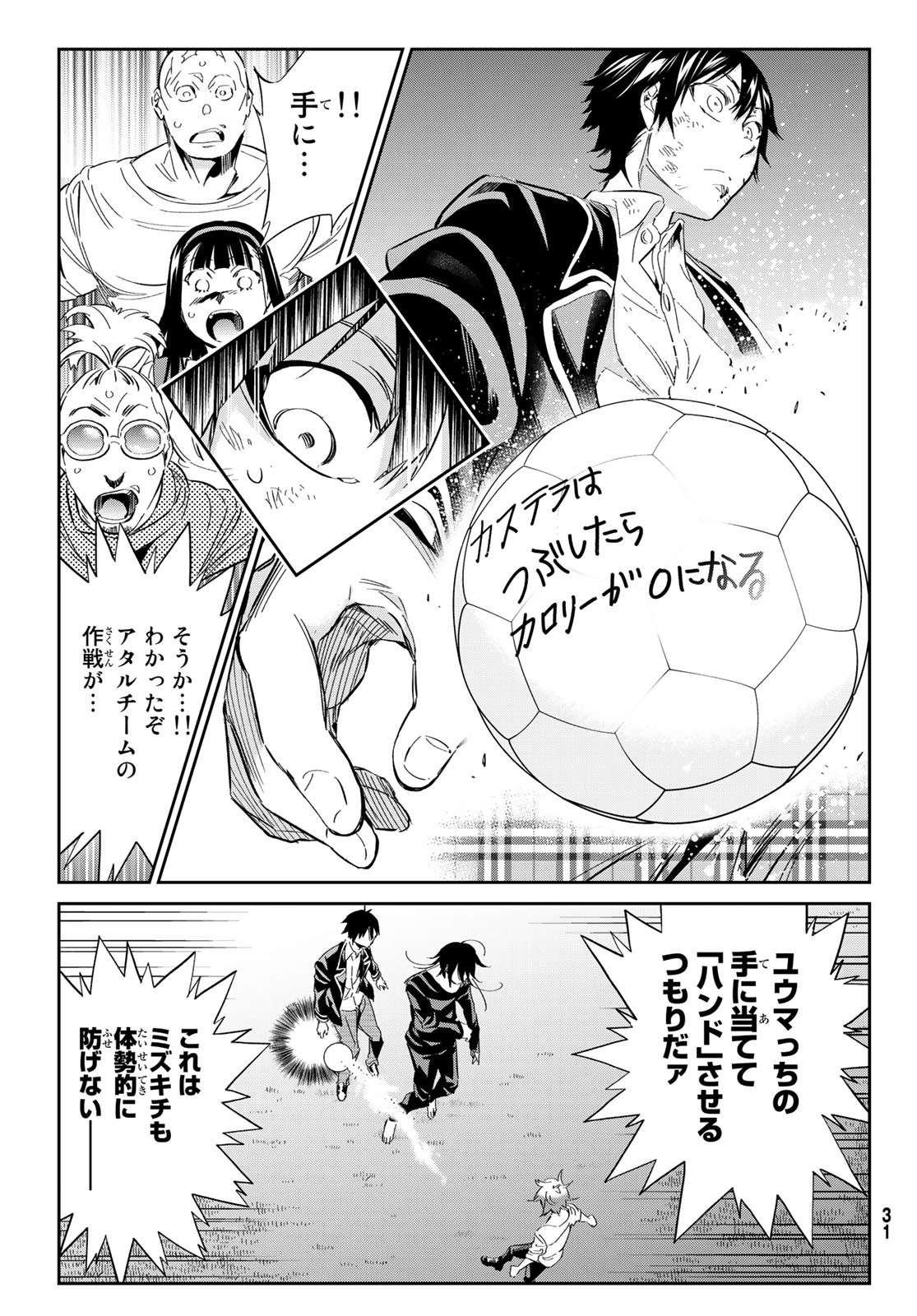 Real Account - Chapter 172 - Page 23