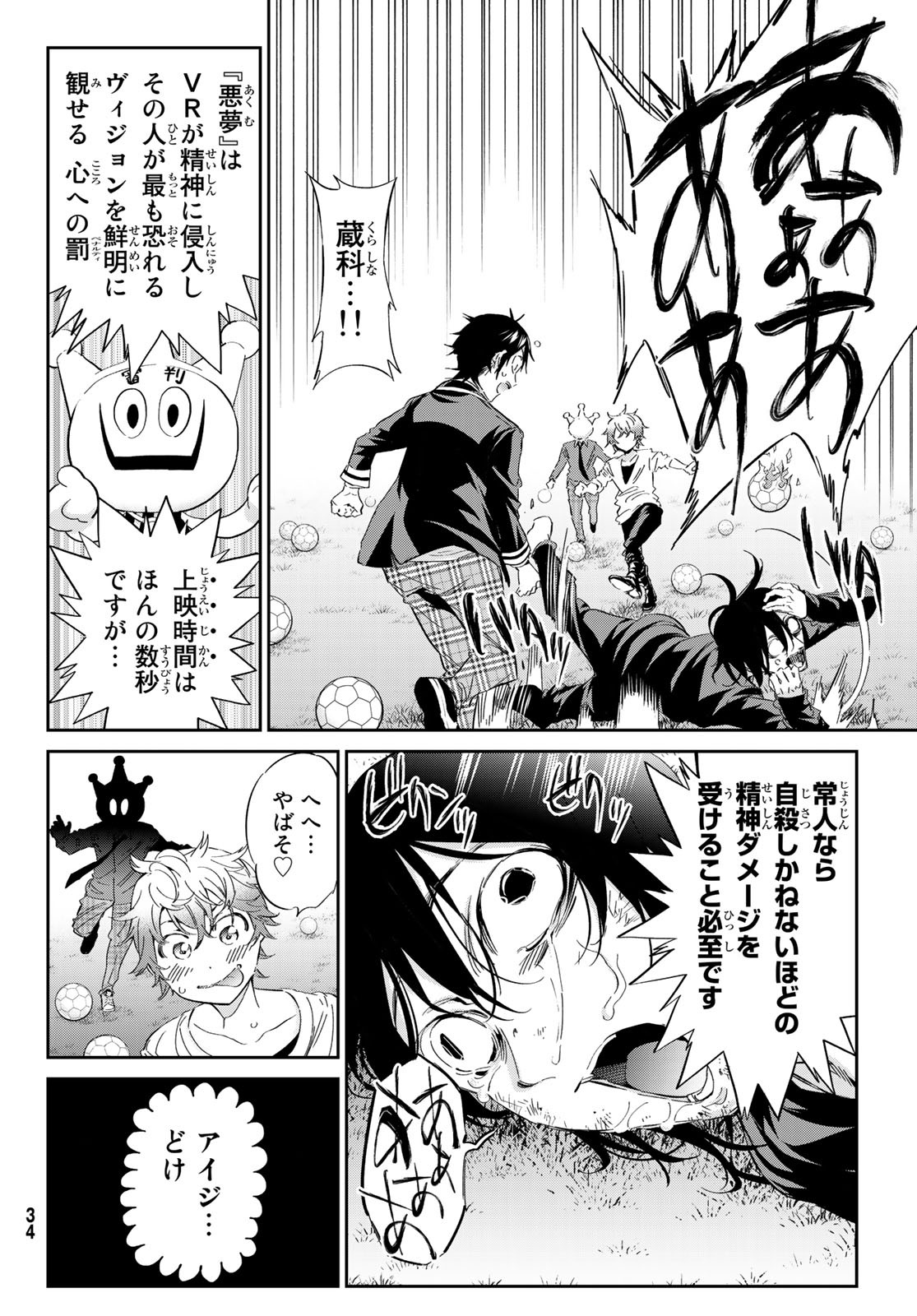 Real Account - Chapter 172 - Page 26