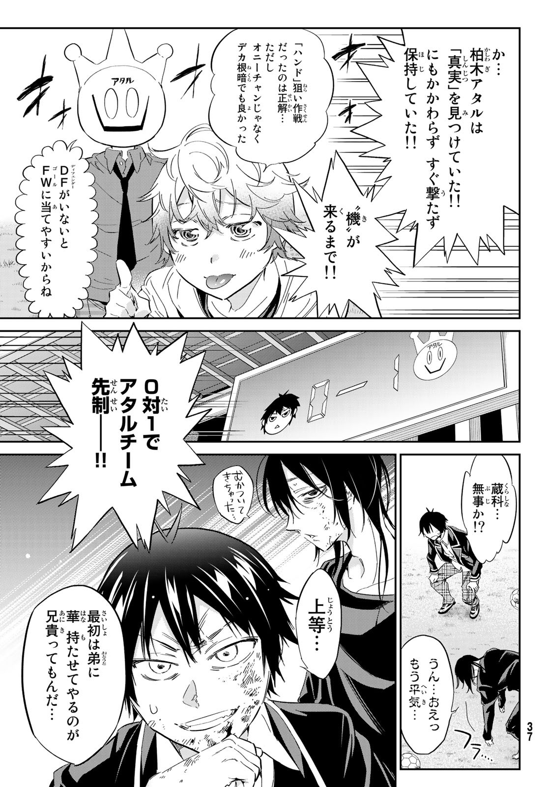 Real Account - Chapter 172 - Page 29