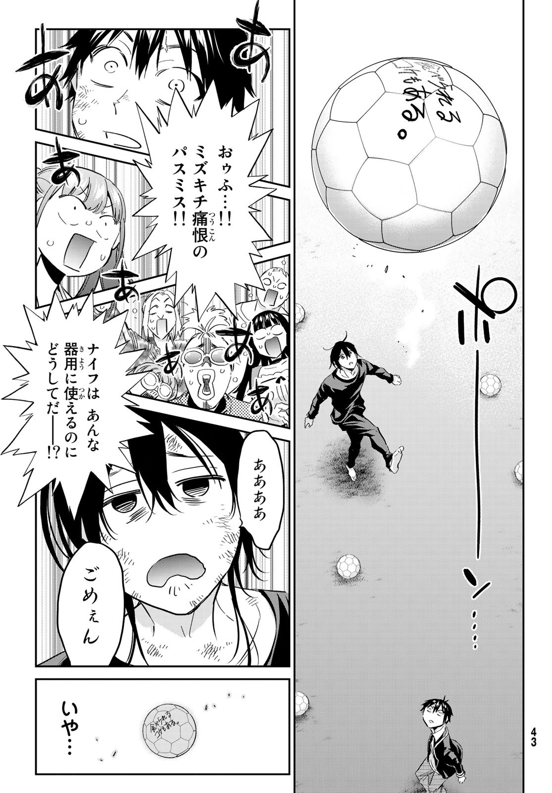 Real Account - Chapter 172 - Page 35