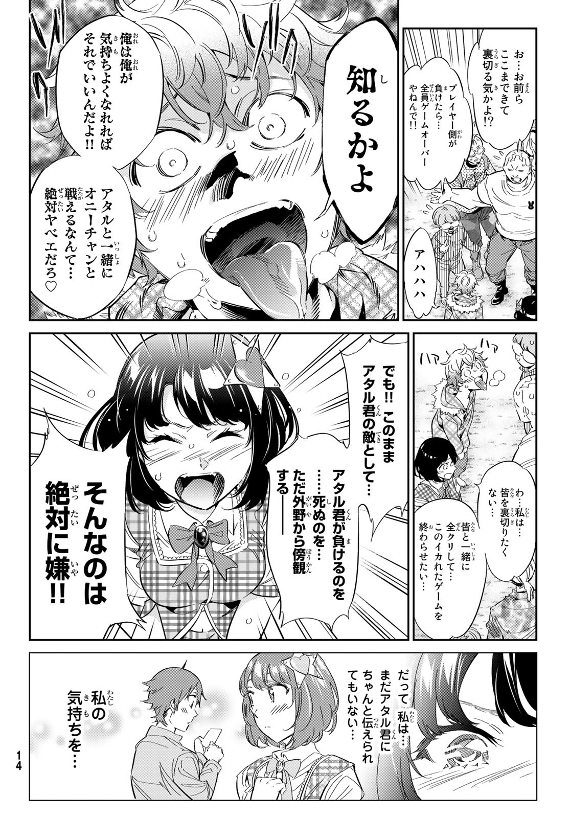 Real Account - Chapter 172 - Page 6