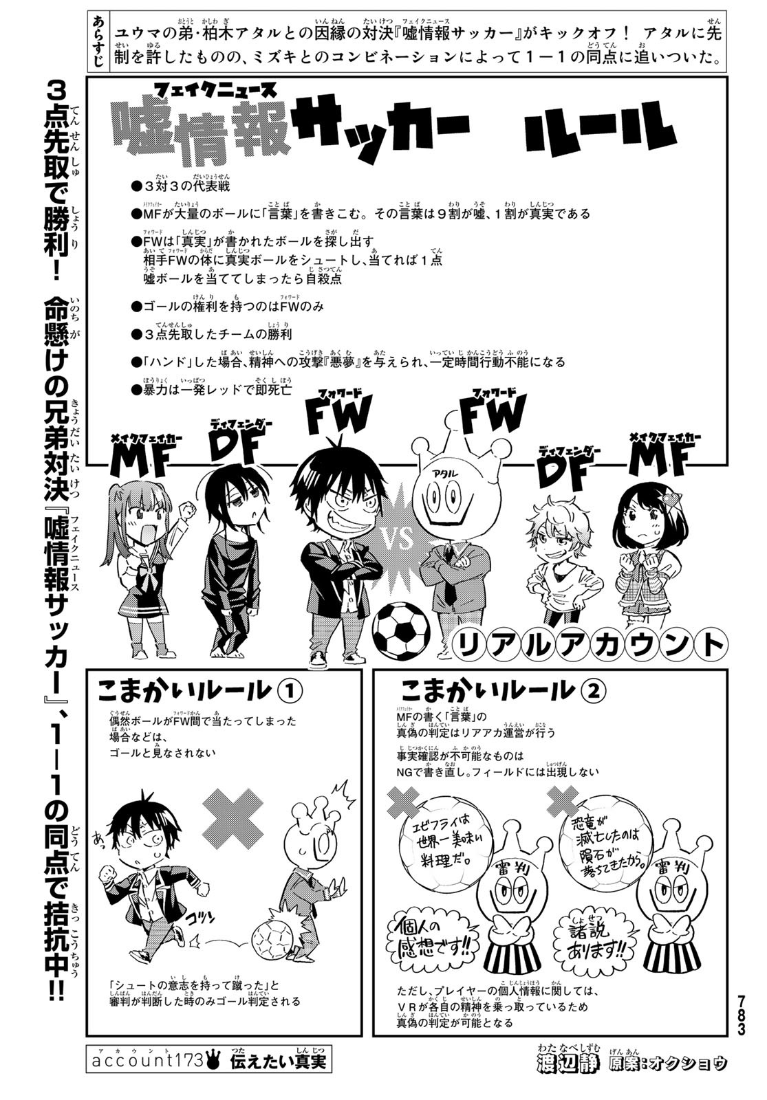 Real Account - Chapter 173 - Page 1