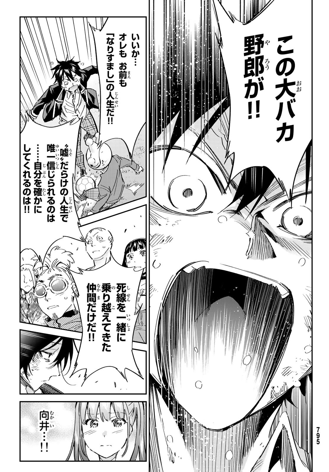 Real Account - Chapter 173 - Page 13