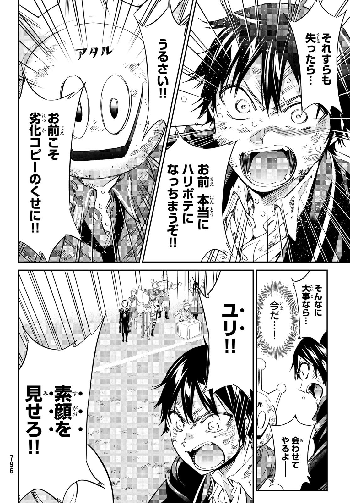 Real Account - Chapter 173 - Page 14