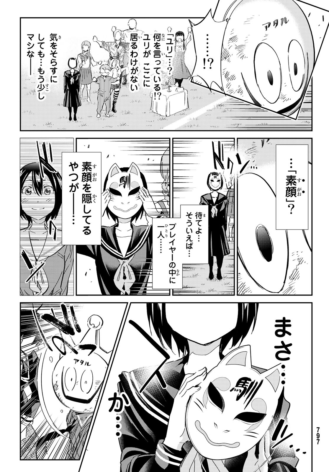 Real Account - Chapter 173 - Page 15