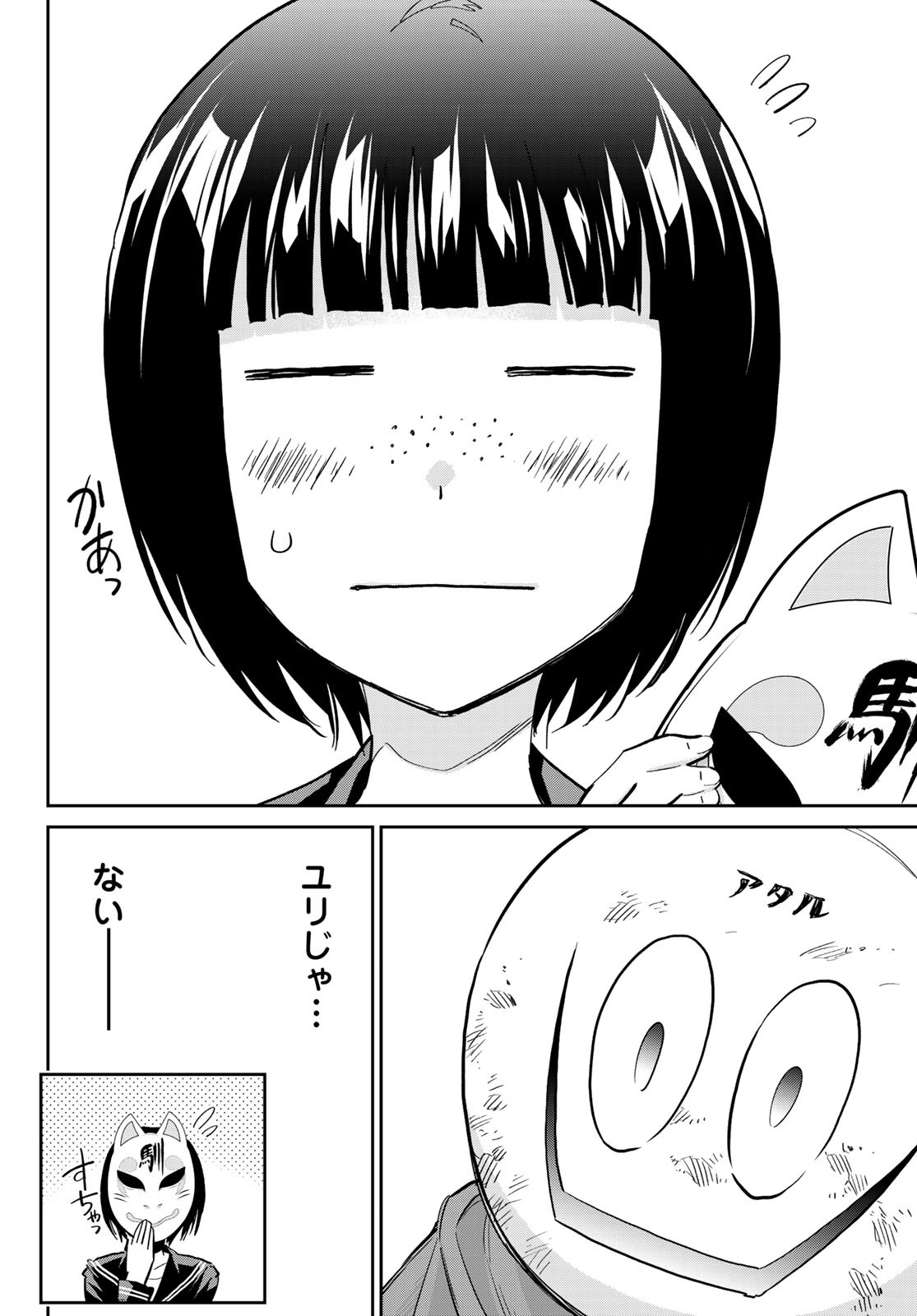 Real Account - Chapter 173 - Page 16