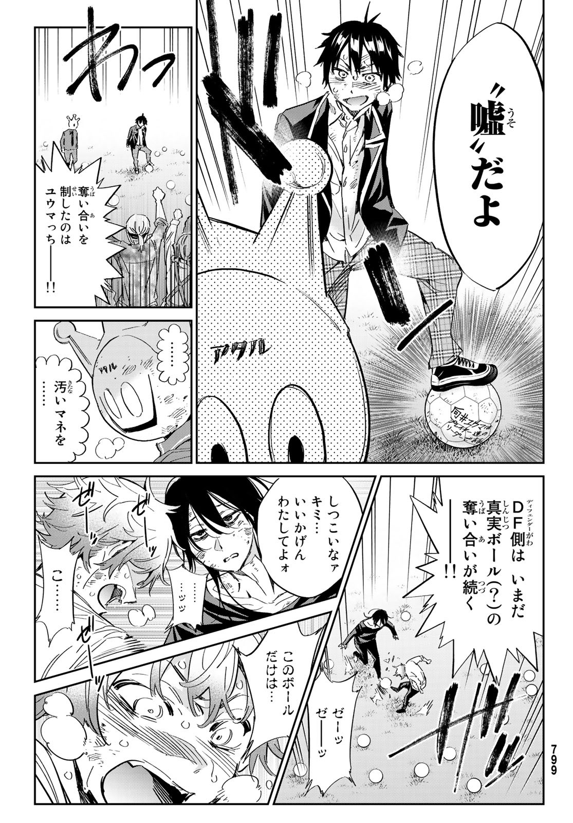 Real Account - Chapter 173 - Page 17