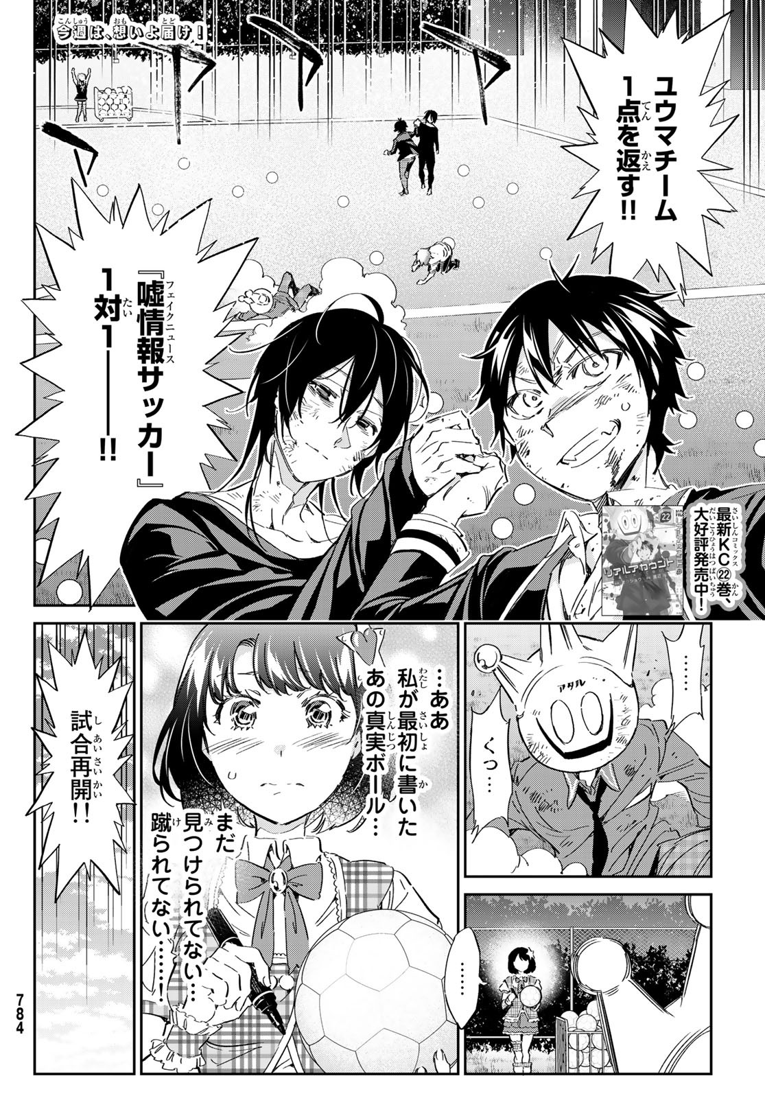 Real Account - Chapter 173 - Page 2