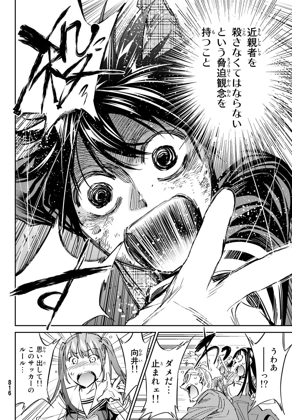 Real Account - Chapter 173 - Page 34