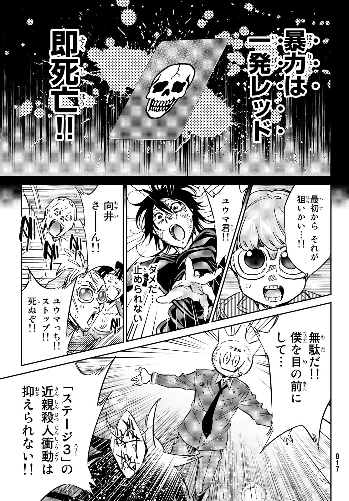 Real Account - Chapter 173 - Page 35